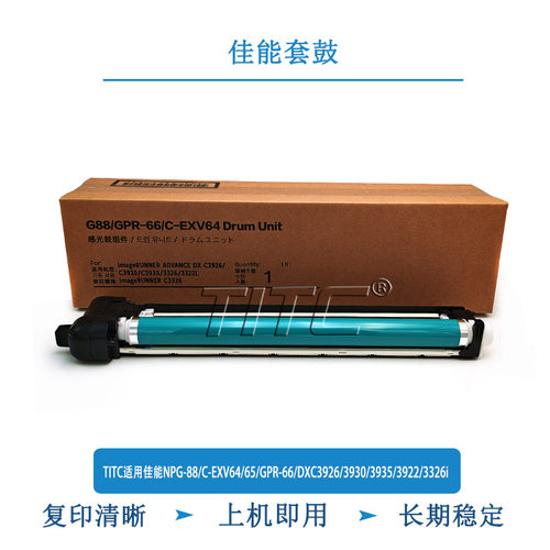 TITC适用佳能NPG-88/C-EXV64/65/GPR-66/DXC3926/3935/3326i 套鼓