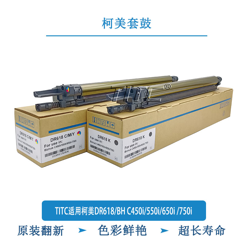 TITC适用柯美DR618/BH C450i/550i/650i /750i 三菱套鼓