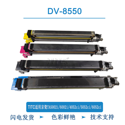TITC适用京瓷DV8550 TA6002i 4052ci 5052ci 6052ci 显影仓