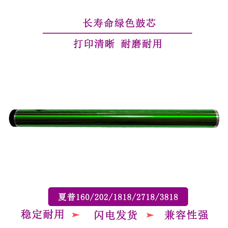 titc绿色鼓芯夏普AR202稳定耐用