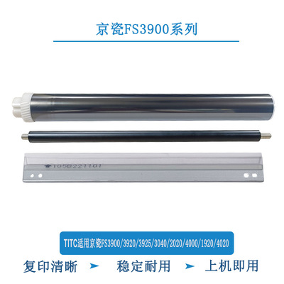 TITC适用京瓷FS3900 3920 3925 2020 4000 3040 1920 鼓芯 感光鼓