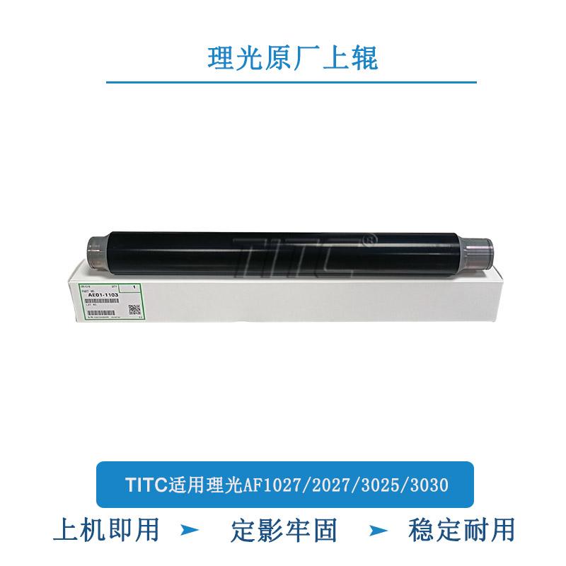 TITCAF10273027定影上辊