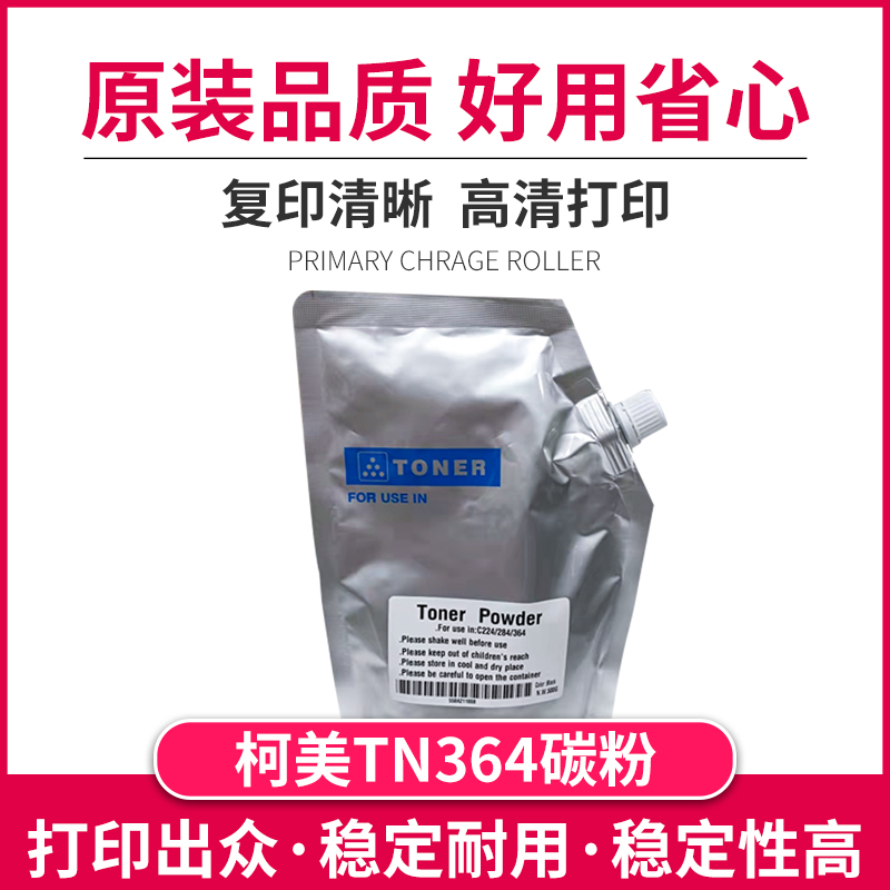 TITC适用柯美TN321 C224 284 364 258 308 368 558 658 进口碳粉