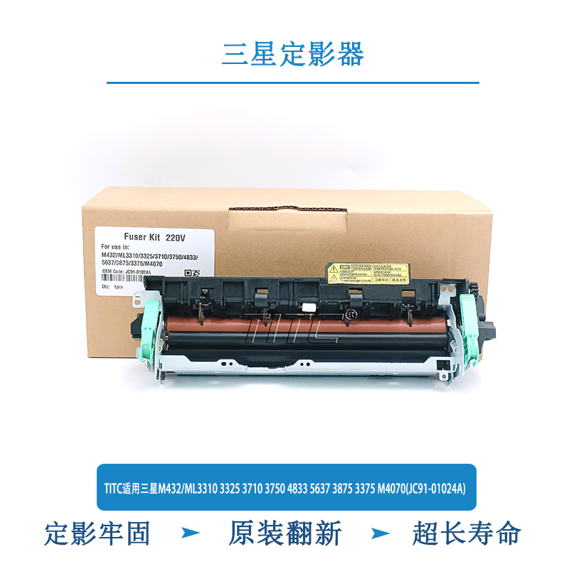 TITC适用三星M432 ML3310 3325 3875 M4070(JC91-01024A) 定影器