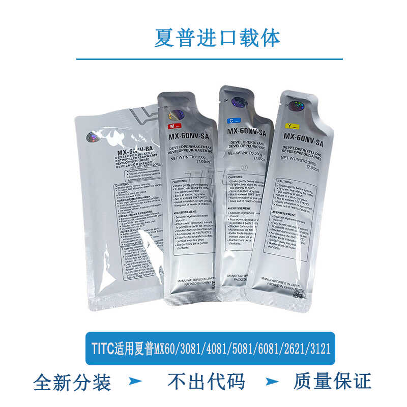 TITC适用夏普MX60 3081 4081 5081 6081 2621  进口载体 显影剂
