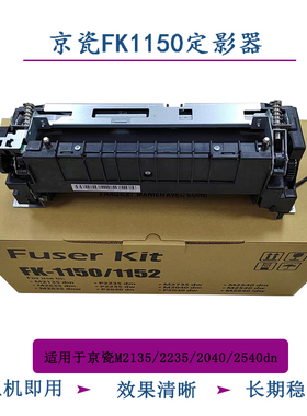 TITC适用京瓷FK1150 DV1150 DK1150 M2135 2635定影 套鼓 显影