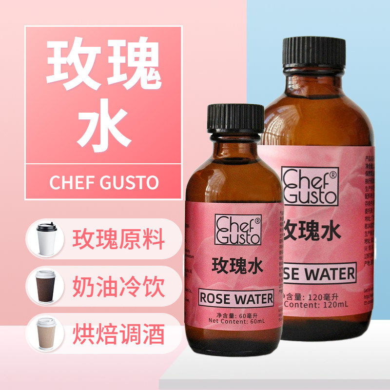 玫瑰水调酒烘焙chef gusto奶油冰淇淋纯露香精饮料食用料理蛋糕香