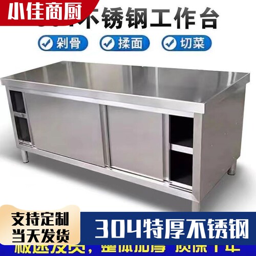 304不锈钢厨房置物柜子工作台饭店操作台整体橱柜灶台收纳柜碗盘