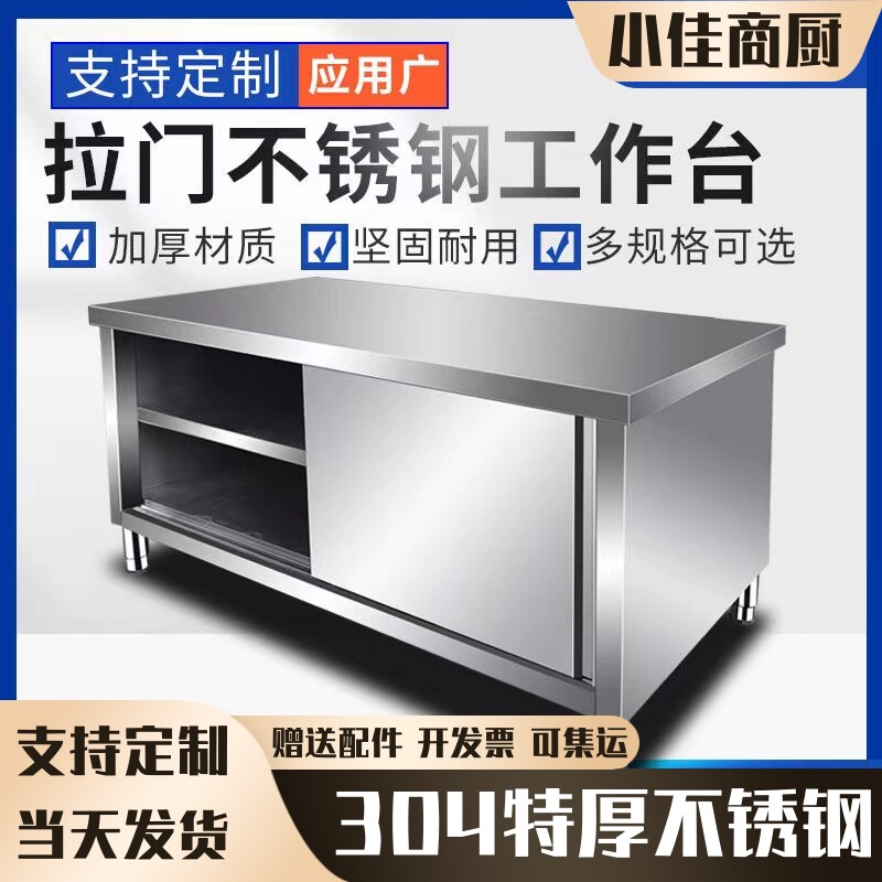 国标304不锈钢家用工作台推拉门操作台厨房打荷台灶台案板切菜桌