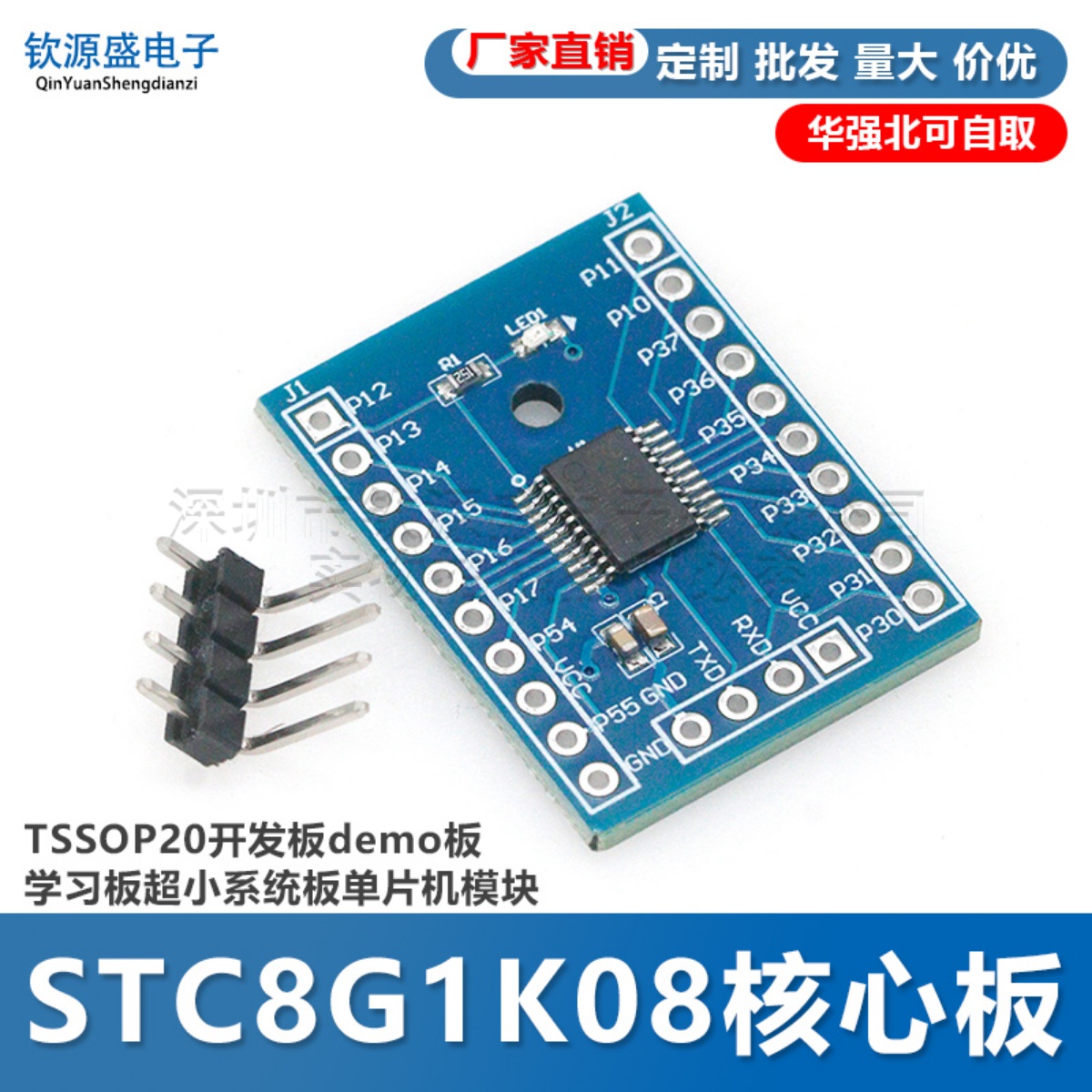 STC8G1K08核心板TSSOP20开发板demo板学习板STC8