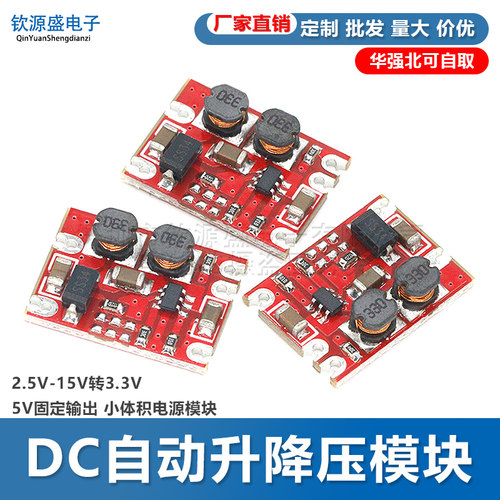 自动升降压低功耗小体积电源模块