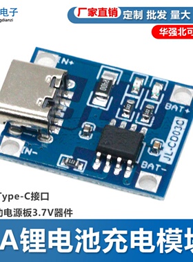TP4056 1A锂电池充电模块 USB-Type-C接口 5V移动电源板3.7V器件