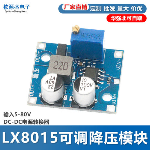 JIAQISHENGJQS降压模块8015