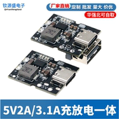 5V2A充放电一体模块4.2V 4.35V锂电池升压电源Type USB充电保护
