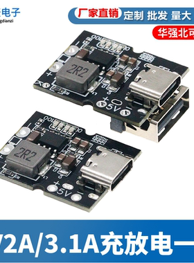 5V2A充放电一体模块4.2V/4.35V锂电池升压电源Type-C USB充电保护