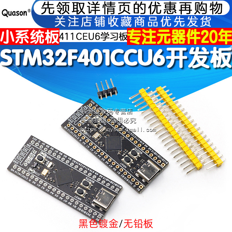 STM32F401CCU6/F411CEU6开发板