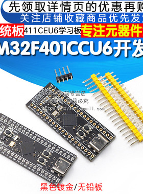 STM32F401 411开发板 STM32F401CCU6 32F4核心最小系统板 学习板