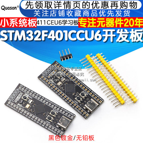 STM32F401CCU6/F411CEU6开发板