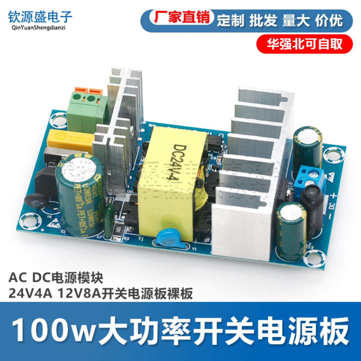 100w大功率开关电源板 AC DC电源模块 24V4A 12V8A开关电源板裸板