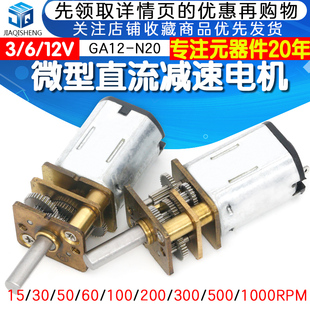 微型直流低速减速电机微型齿轮电机3V6V12V 减速马达 GA12 N20