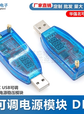 DC-DC USB可调升降压电源稳压模块5V转3.3V 9V 12V 24V DP 红色