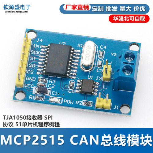 MCP2515CAN总线模块接收器