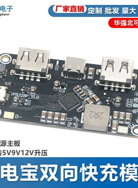 IP5328P 充电宝双向快充模块 移动电源主板 3.7V转5V9V12V升压