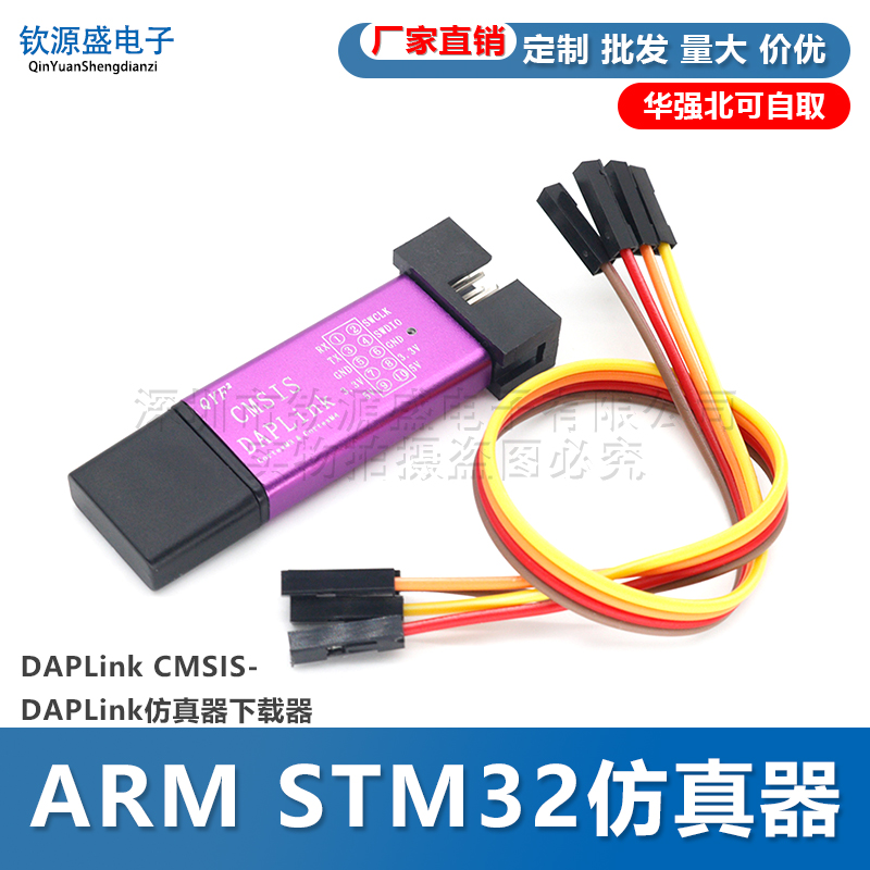 仿真器下载器ARMSTM32