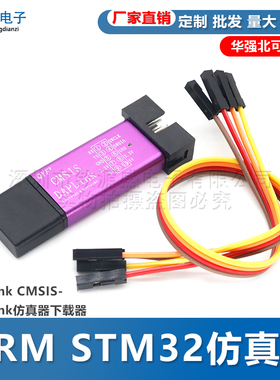 DAPLink CMSIS-DAPLink仿真器下载器ARM STM32仿真器Keil SWD