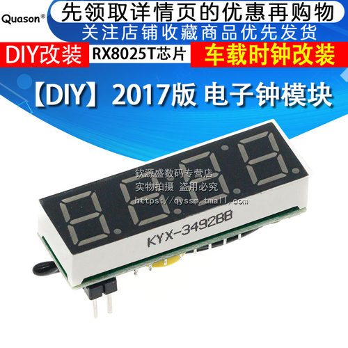 【DIY】2017版 电子钟模块 DIY改装 车载时钟改装 RX8025T芯片