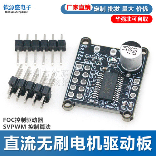SimpleFOCMini 直流无刷电机驱动板 FOC控制驱动器SVPWM 控制算法