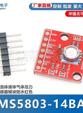 MS5803-14BA 高精度流体液体气体压力高度传感器模块防水红色
