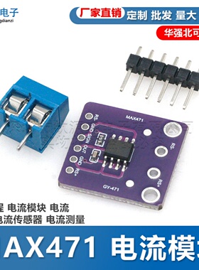 GY-471电流3A量程 MAX471 电流模块 电流检测 电流传感器电流测量