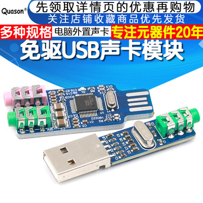 免驱USB声卡 电脑外置声卡模块笔记本声卡 CM108 USB声卡 PCM2704
