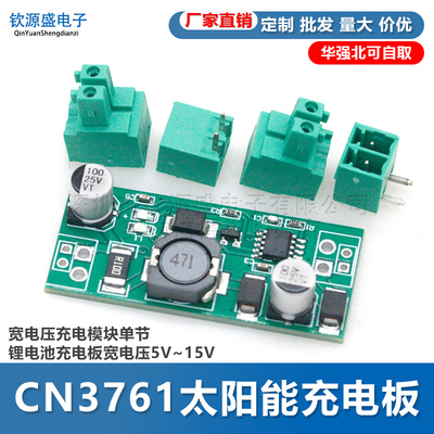 CN3761太阳能充电板宽电压充电模块单串锂电池充电管理器过压保护