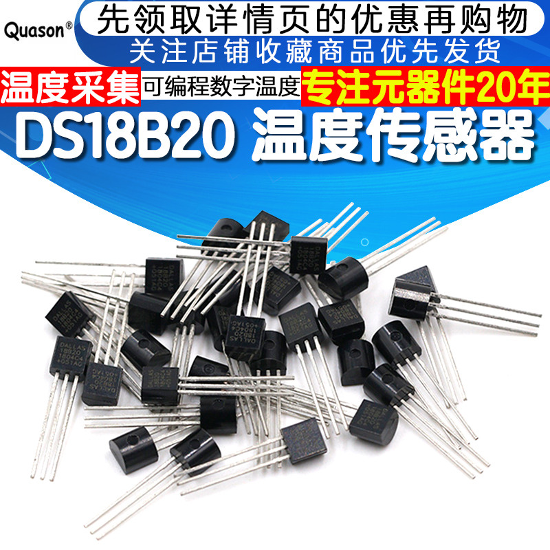 可编程数字温度计传感器