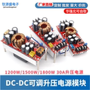 1200W 车载音响 1500W大功率DC DC可调升压电源模块板30A恒压恒流
