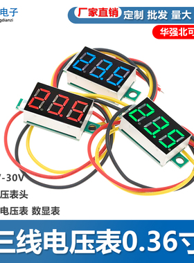 三线直流数显电压表头 0.36寸 LED数字电压表 DC0V-32V 反接保护