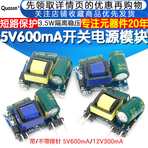 开关稳压电源模块AC-DC电源板