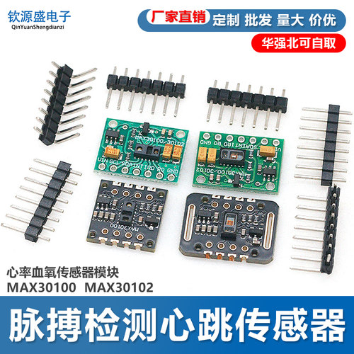 MAX30100 MAX30102血氧手腕心率脉搏检测心跳传感器模块兼容STM32