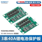 可启动电钻 3串11.1V 40A电流 锂电池保护板 带均衡 12.6V 18650