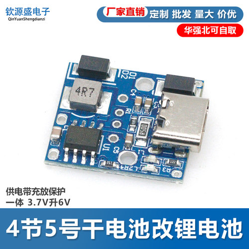 6V蓄电池 AA 4节5号干电池改锂电池供电带充放保护一体 3.7V升6V