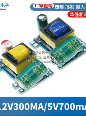 精密12V300MA/5V700mA 3.5W开关稳压模块 AC-DC隔离电源板 220V转
