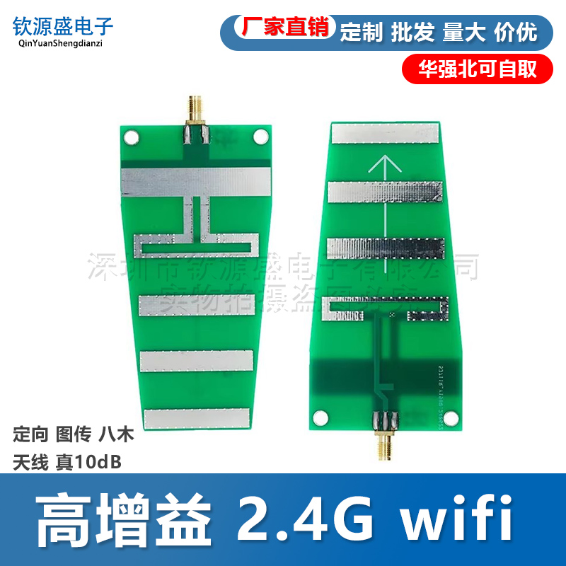 高增益 2.4G wifi 定向 图传 八木 天线 真10dB