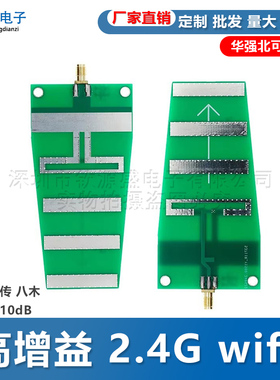 高增益 2.4G wifi 定向 图传 八木 天线 真10dB