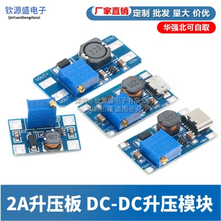 2A升压板DC-DC可调升压稳压电源模块MT3608输入2-24V升5/9/12/28V