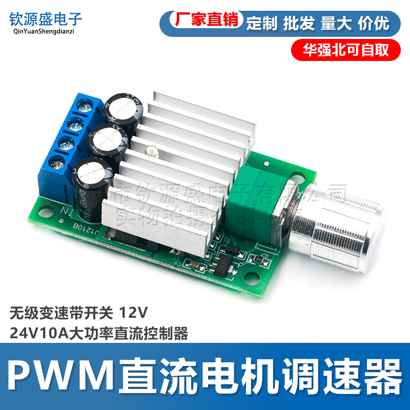 pwm无级变速带12v24v10a直流电机