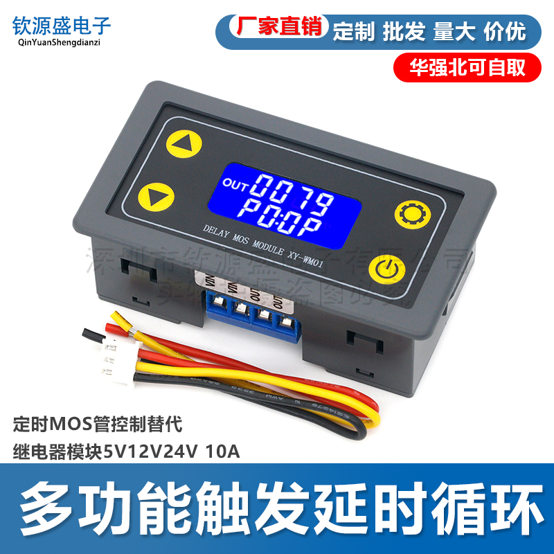 多功能触发延时循环继电器模块