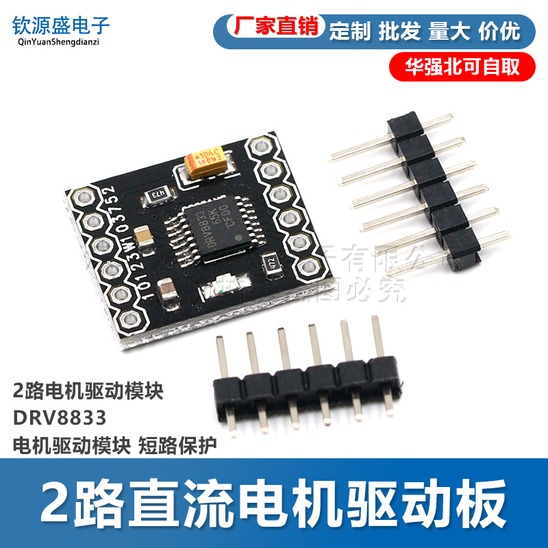 2路直流电机驱动板模块
