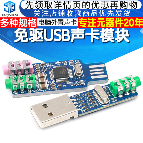 免驱USB声卡 电脑外置声卡模块笔记本声卡 CM108 USB声卡 PCM2704